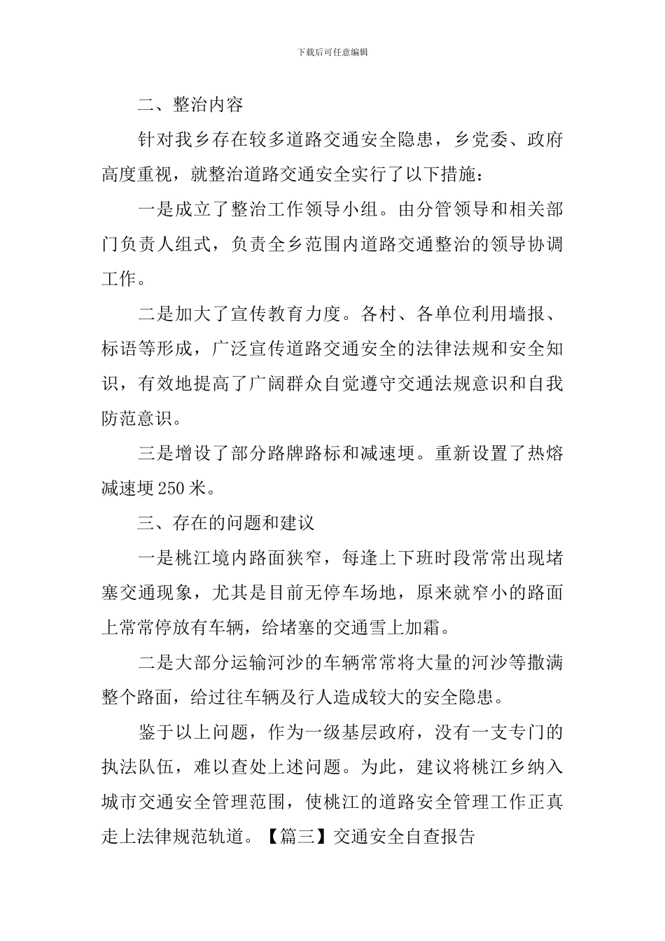 交通安全自查报告_第3页
