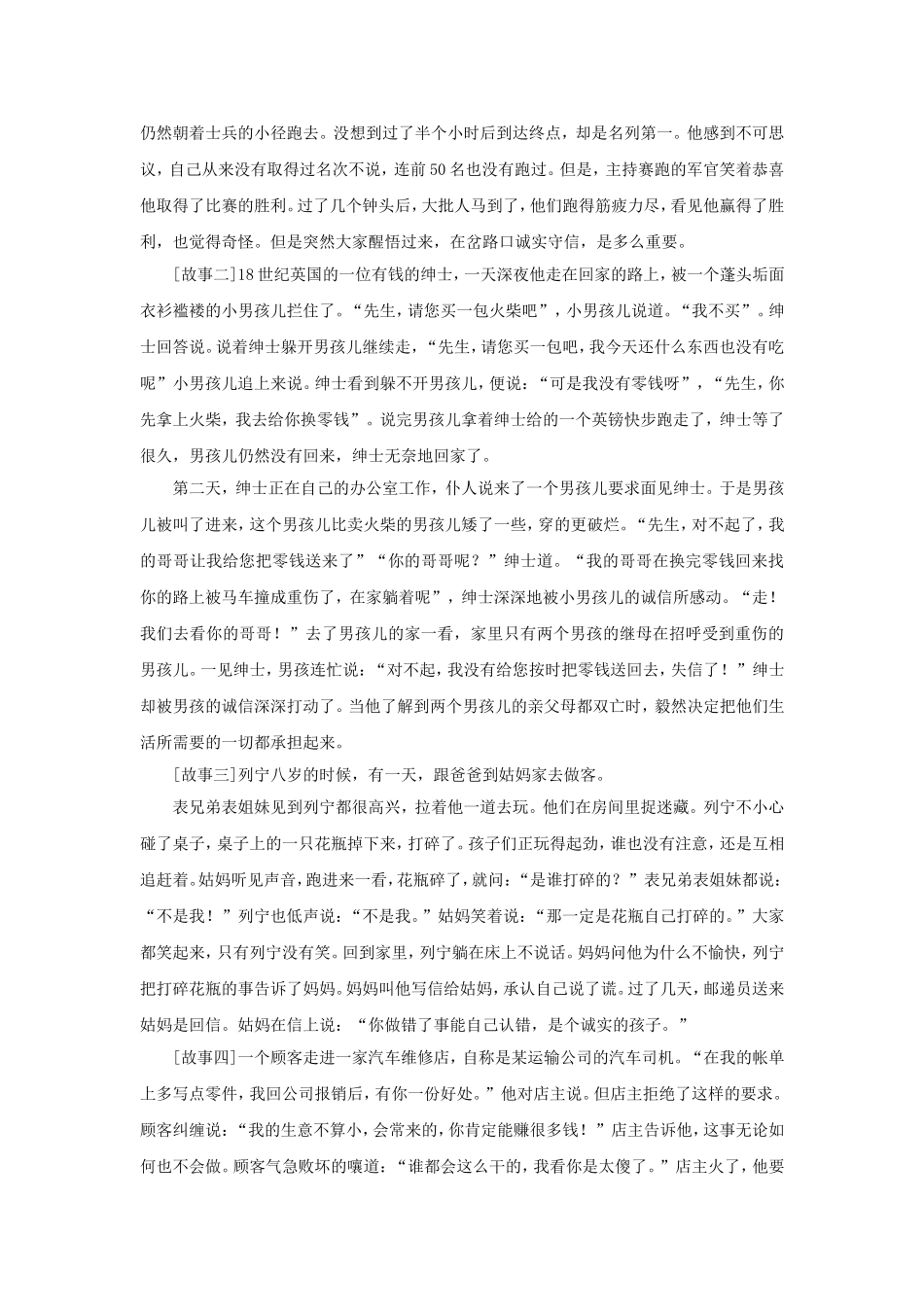 《诚实故事会》教学设计3_第2页
