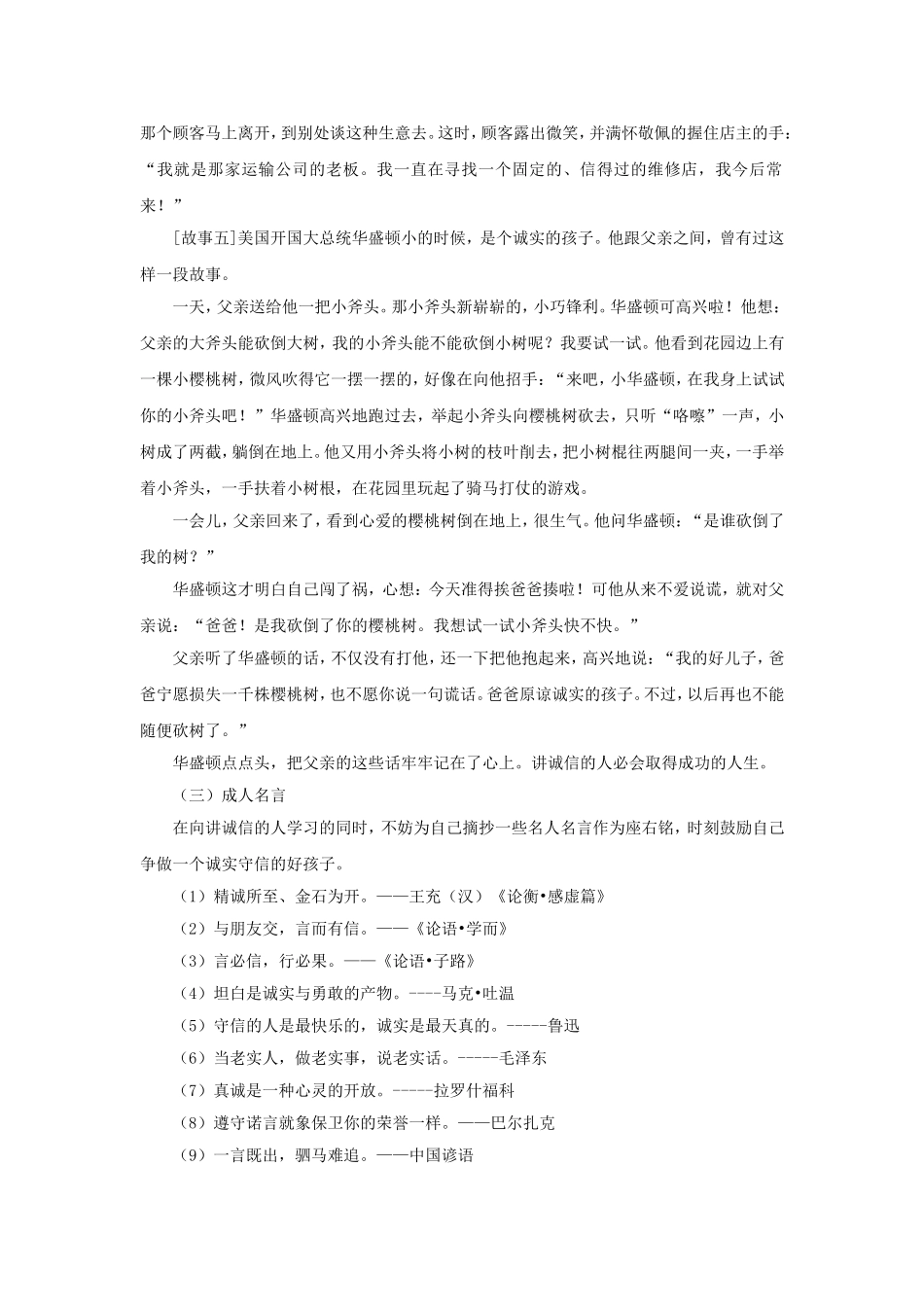 《诚实故事会》教学设计3_第3页