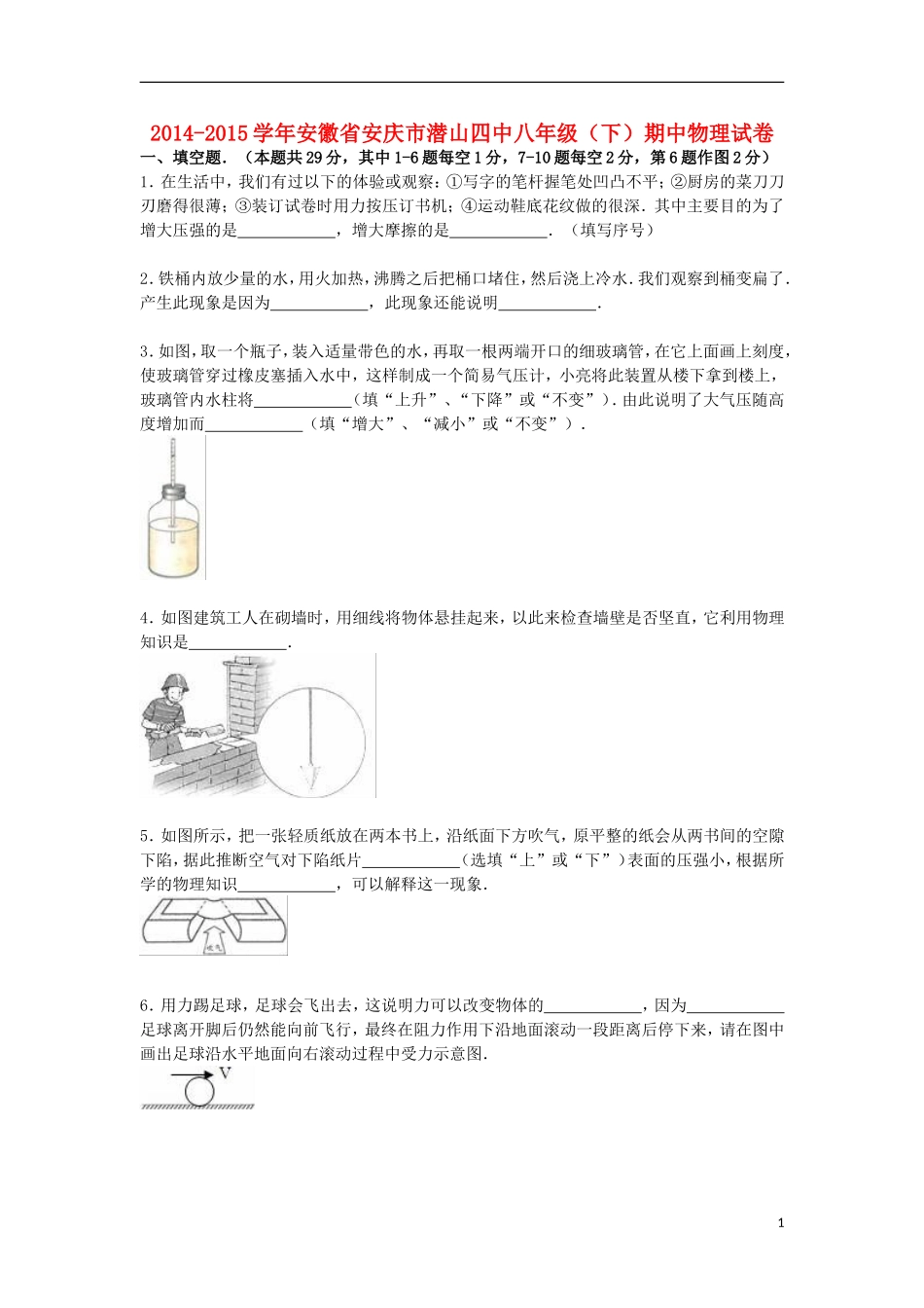 八年级物理下册物理中期考试卷4_第1页