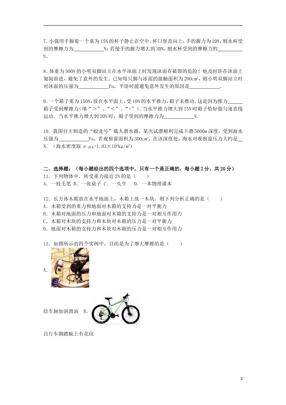 八年级物理下册物理中期考试卷4_第2页