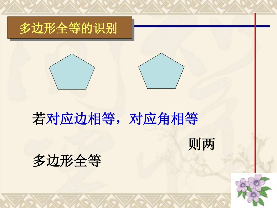 探索三角形全等_第2页