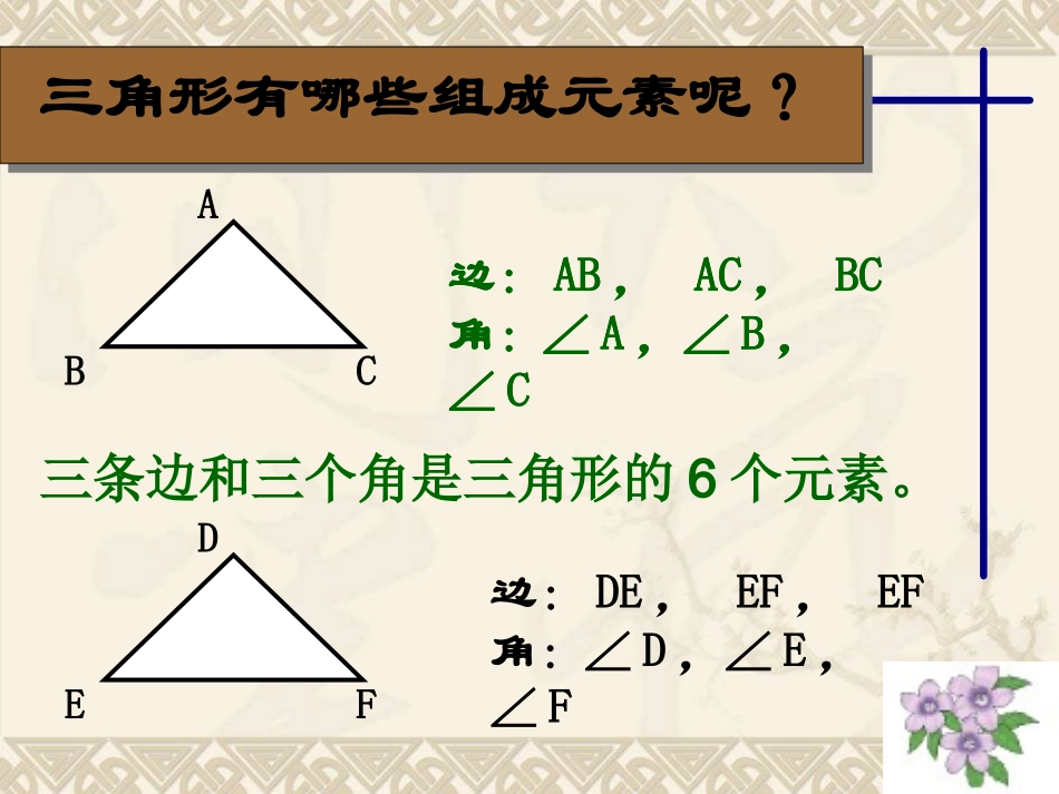 探索三角形全等_第3页