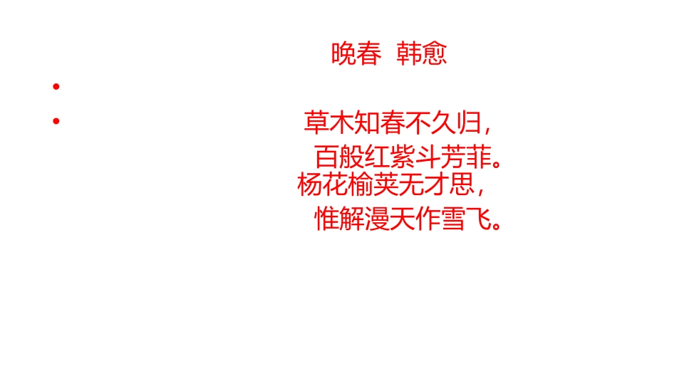 晚春-(2)_第3页