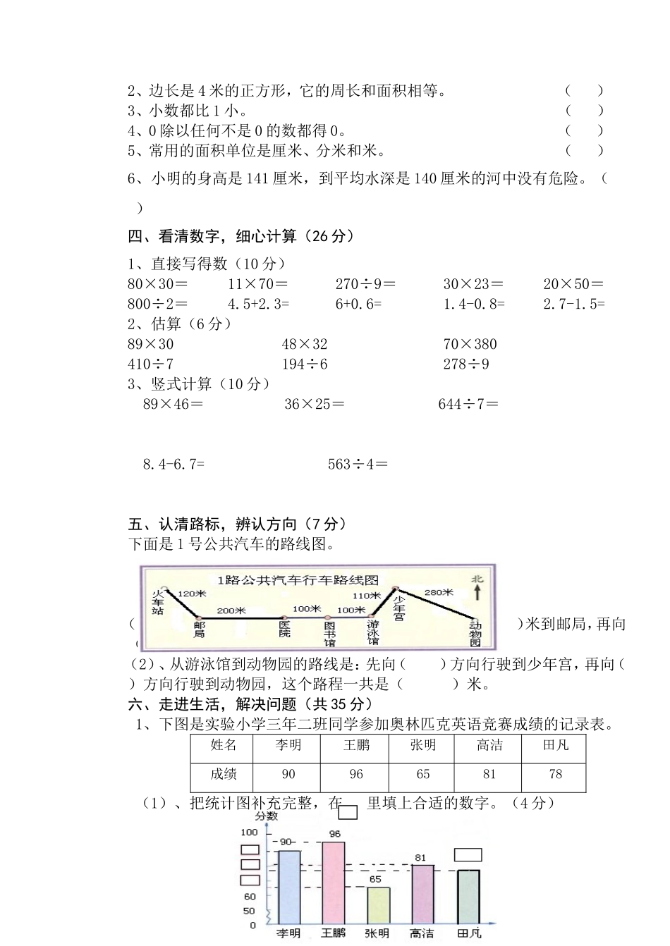 2009-2010下三年级下试题doc_第2页