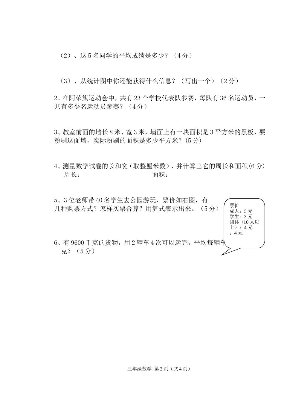 2009-2010下三年级下试题doc_第3页