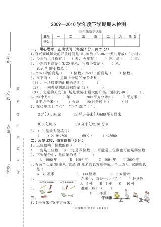 2009-2010下三年级下试题doc