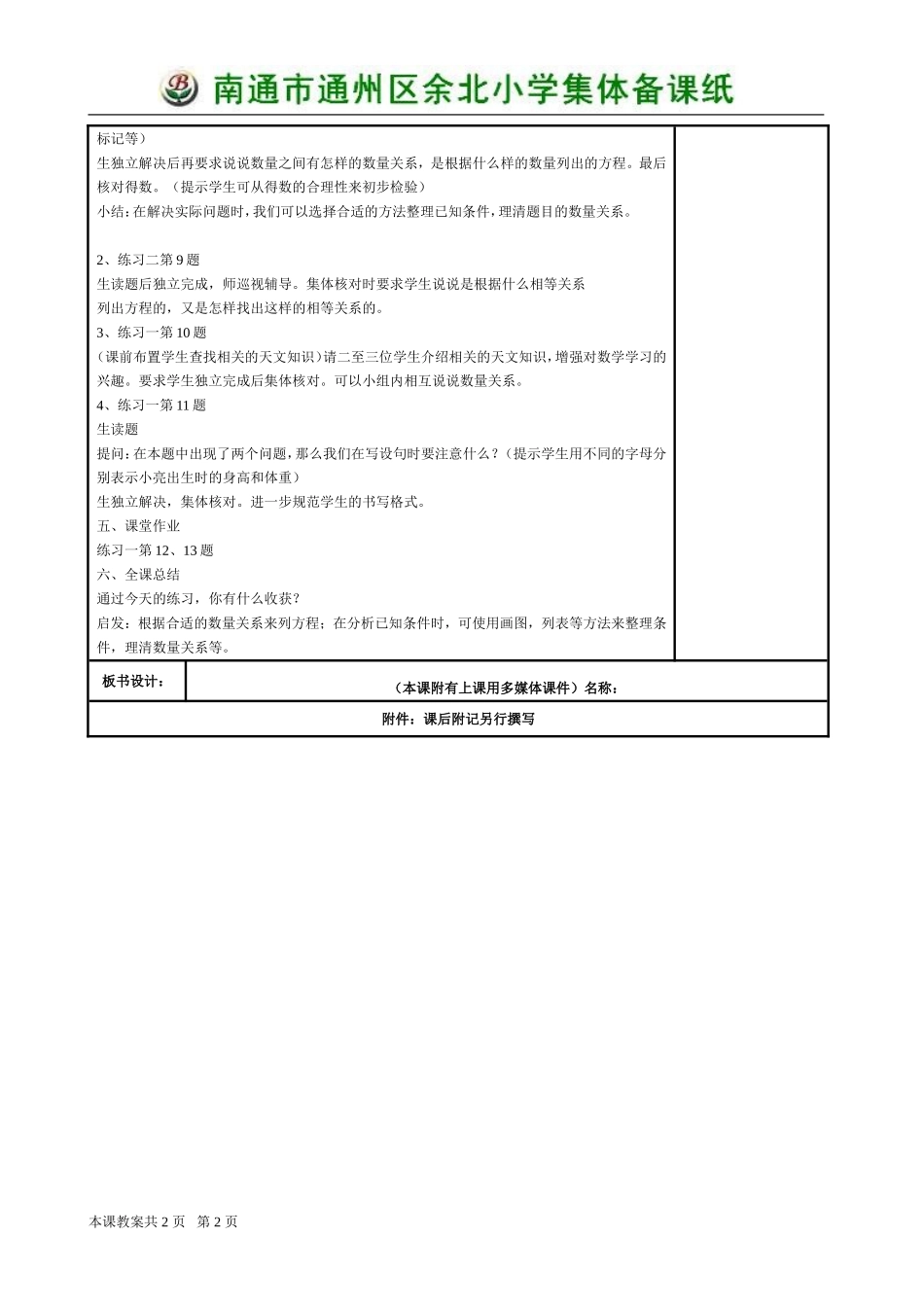 苏教版小学数学第十一册列方程解决实际问题(1)练习-2[1]_第2页