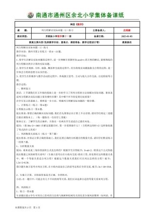 苏教版小学数学第十一册列方程解决实际问题(1)练习-2[1]