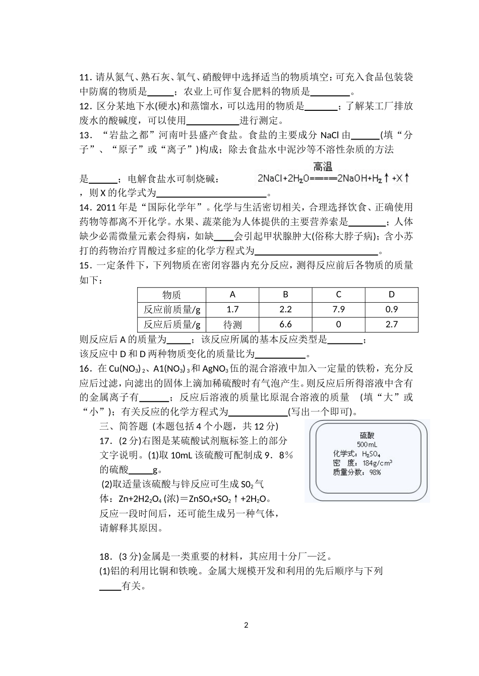 2011年河南中考化学试题_第2页