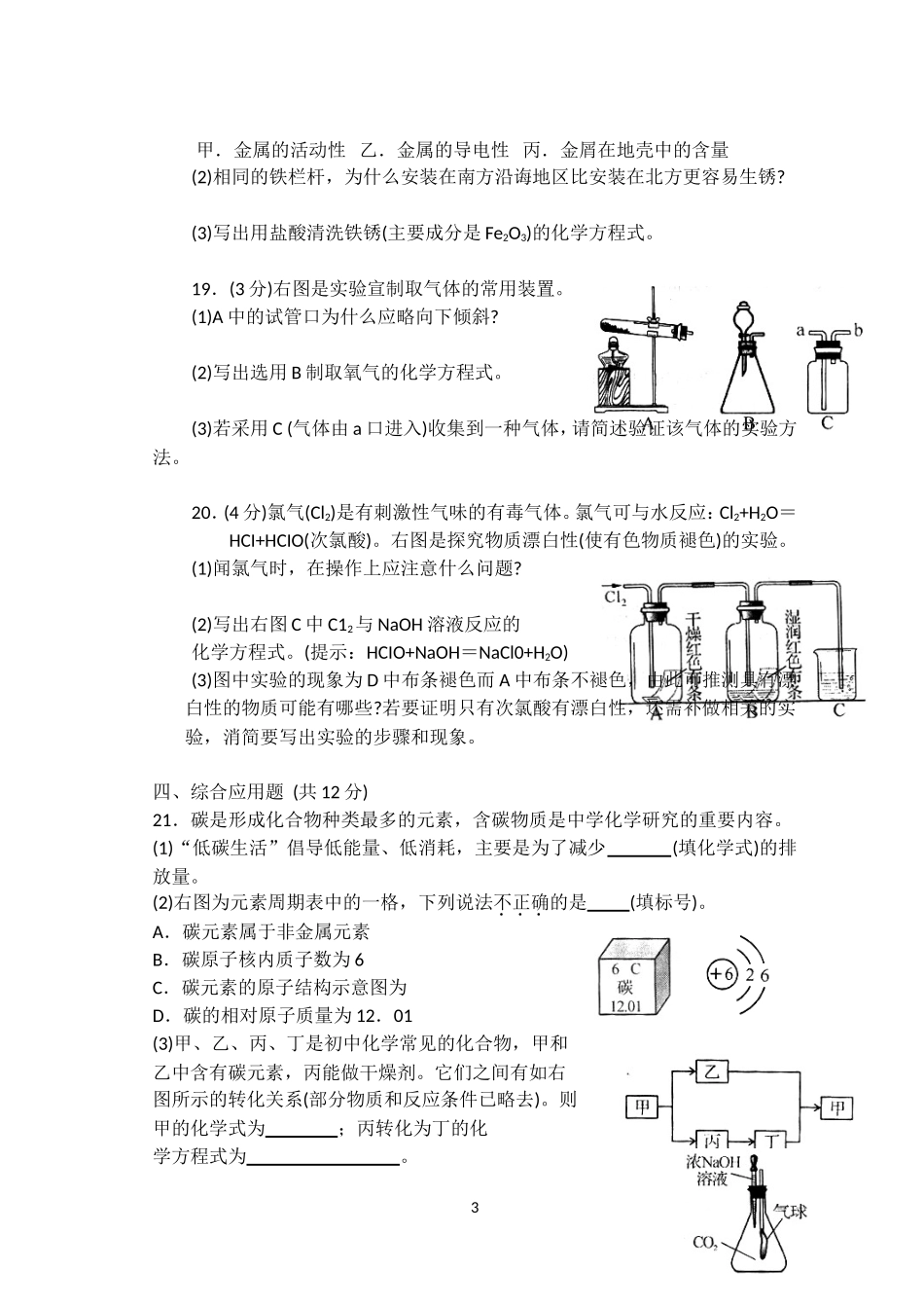 2011年河南中考化学试题_第3页