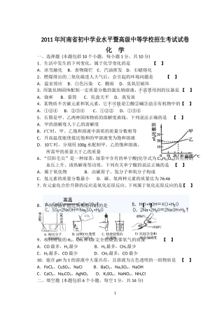 2011年河南中考化学试题
