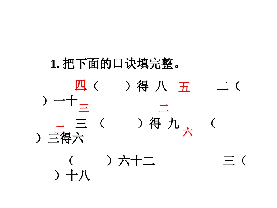 2-6乘法口诀求商_第2页