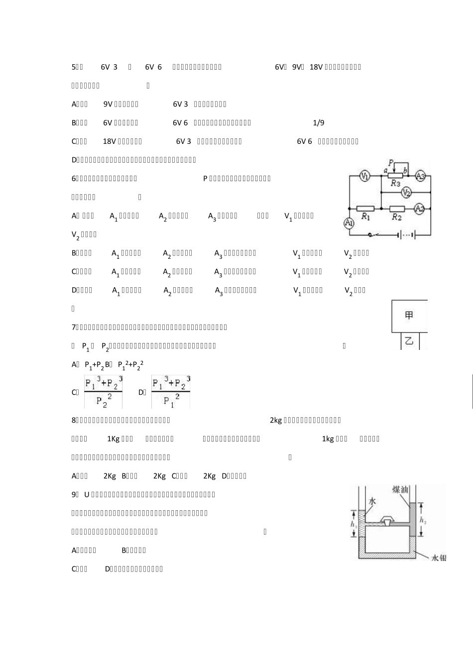 2016年山东省枣庄八中中考提前自主招生物理模拟试卷附答案解析_第2页
