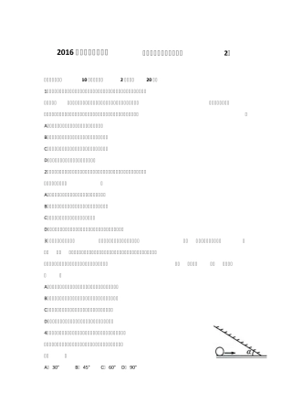 2016年山东省枣庄八中中考提前自主招生物理模拟试卷附答案解析