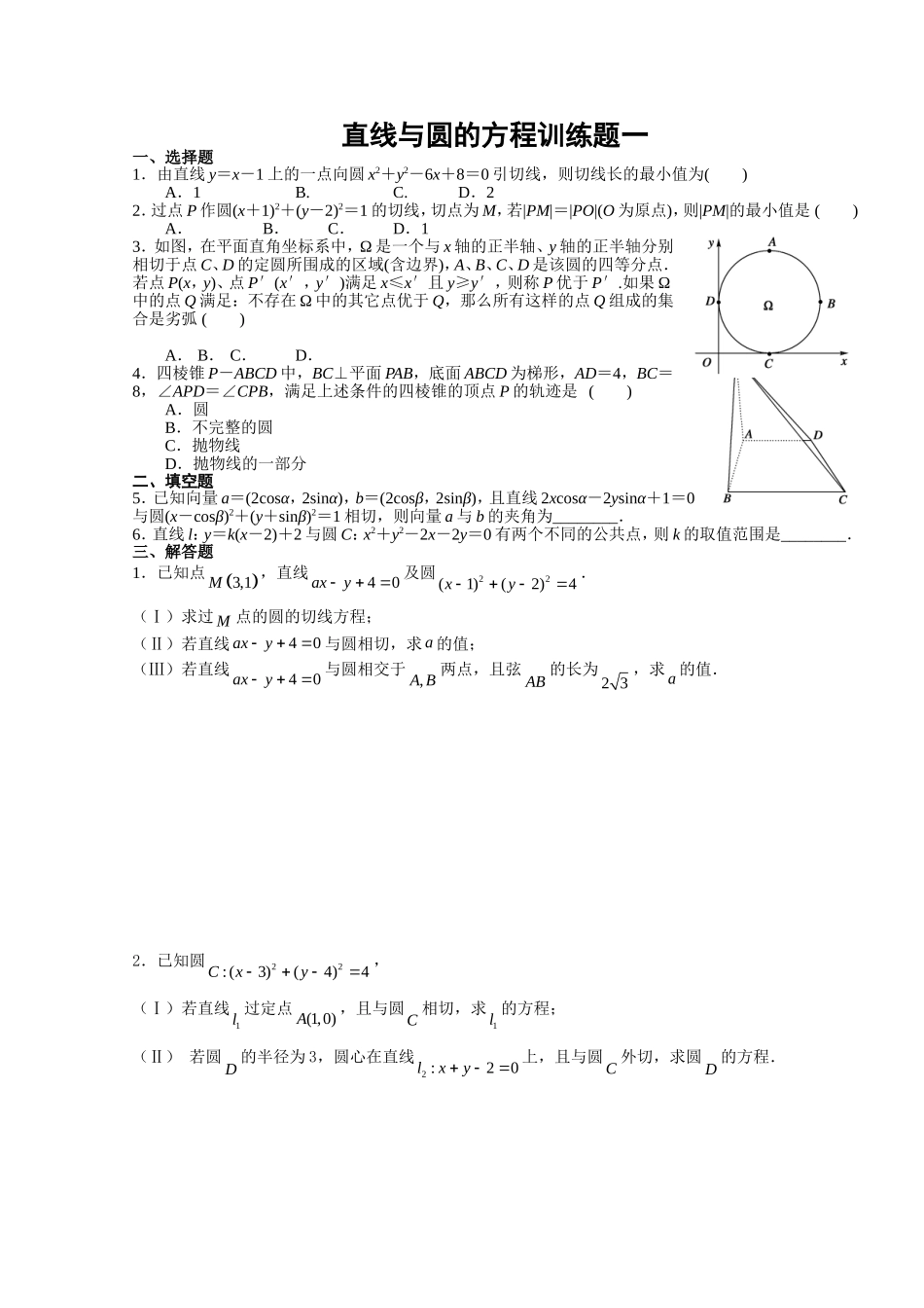 直线与圆的方程训练题1_第1页