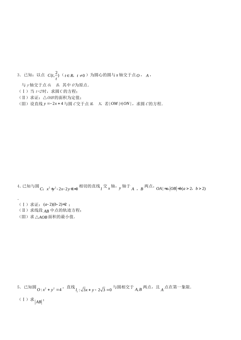 直线与圆的方程训练题1_第2页