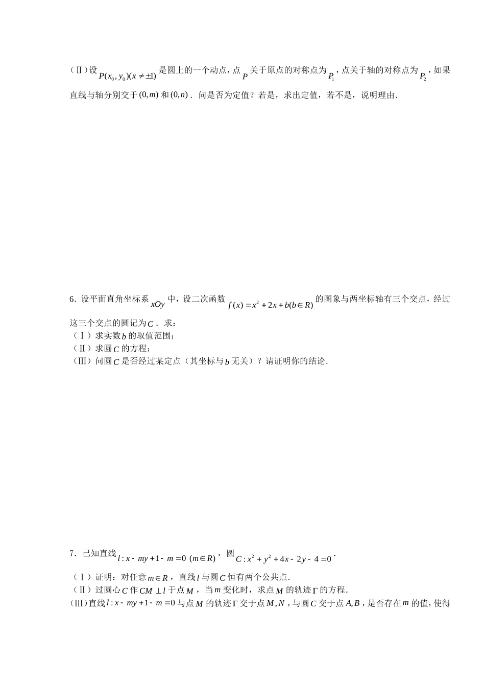 直线与圆的方程训练题1_第3页