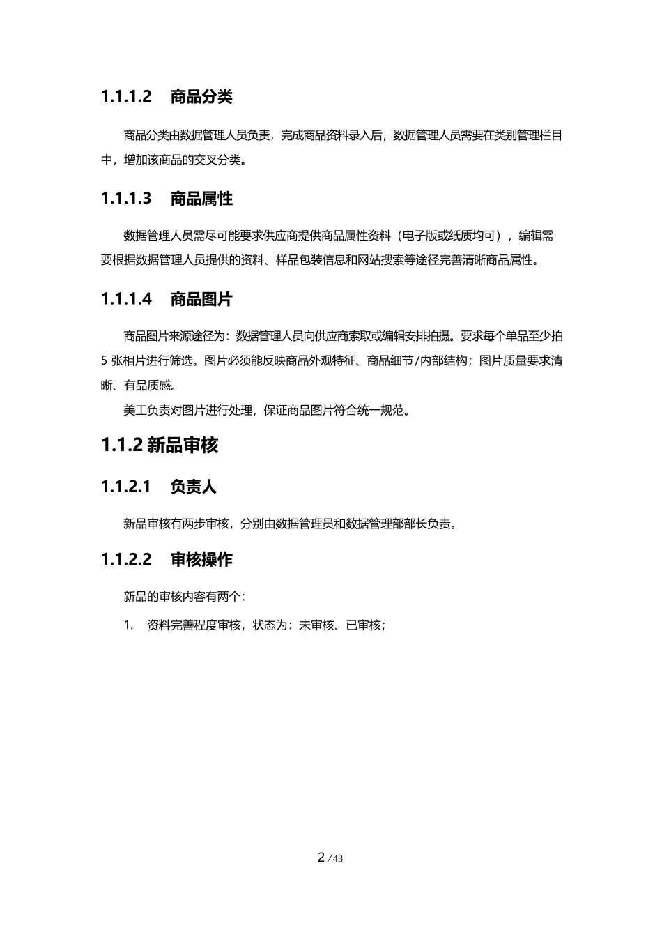 医药互联网药品交易相关运营流程及部门职责管理制度_第2页