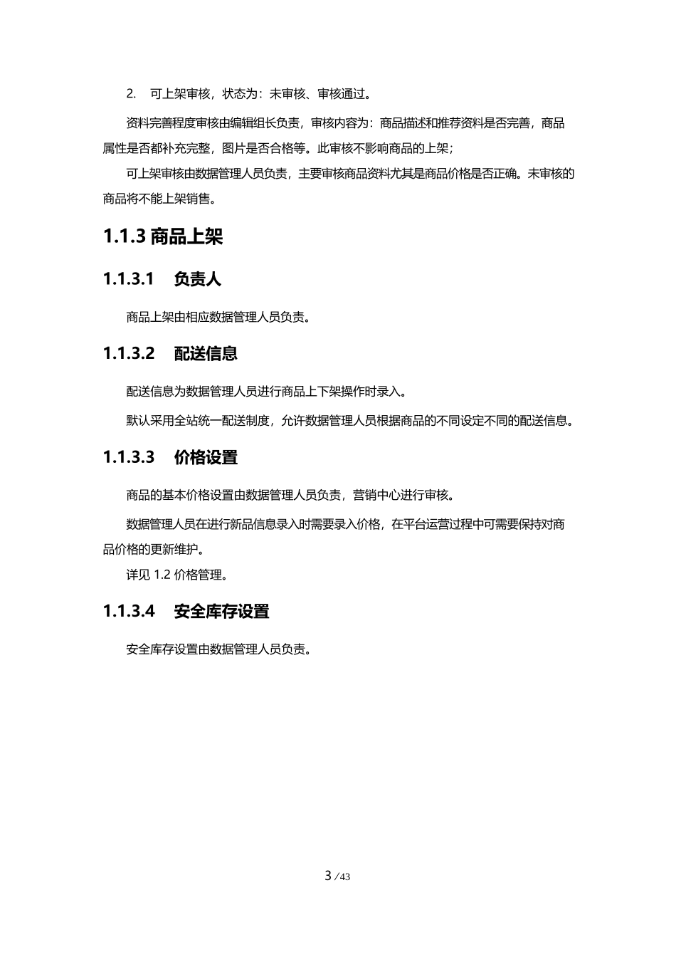 医药互联网药品交易相关运营流程及部门职责管理制度_第3页