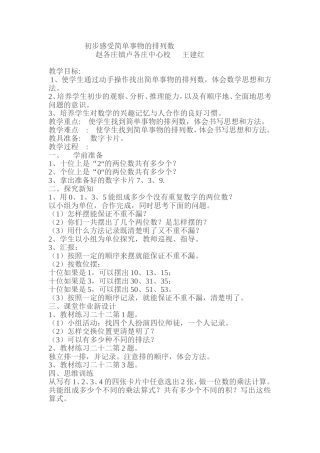 人教2011版小学数学三年级《稍复杂的排列问题》