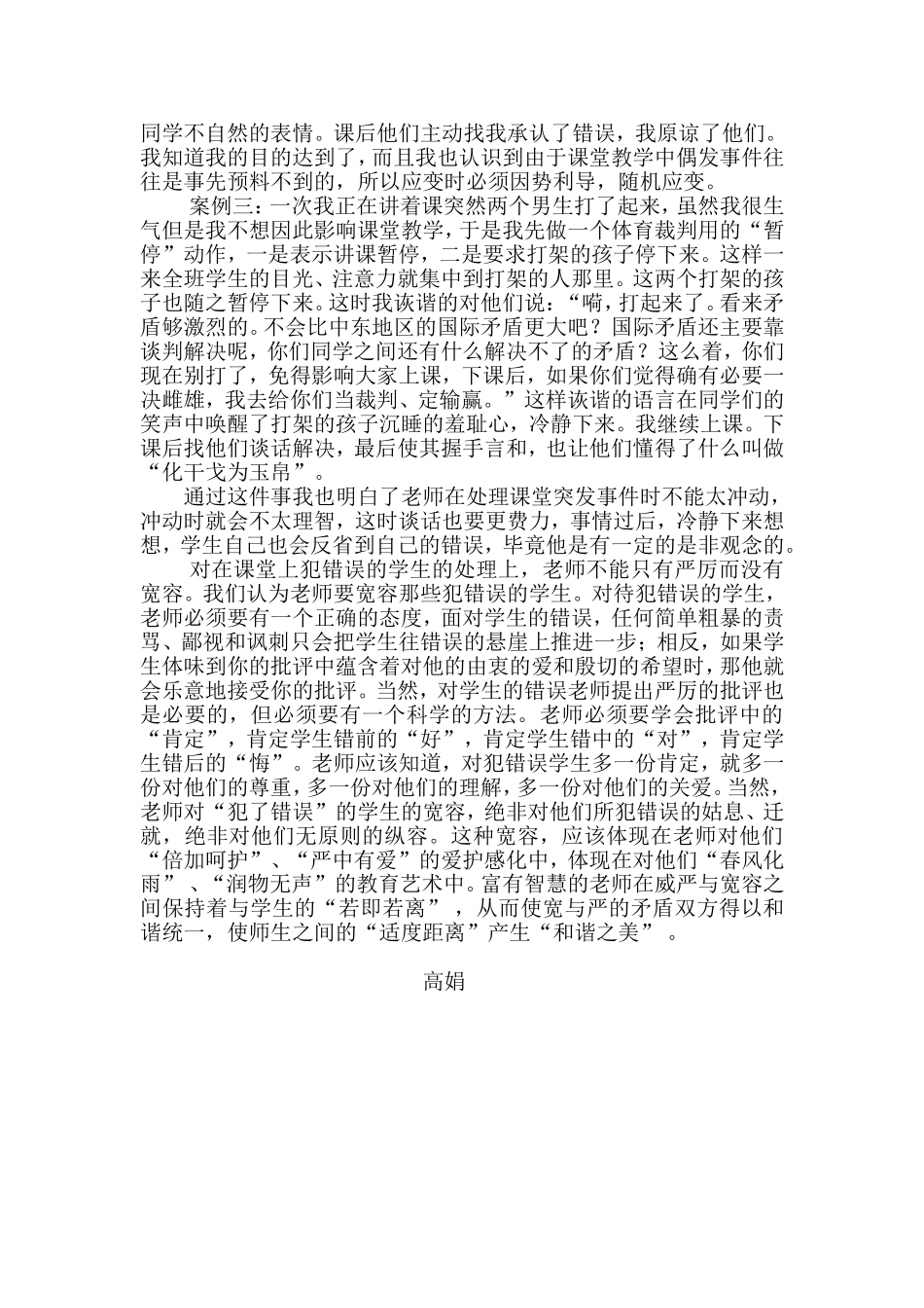 课堂教学中意外事故的处理_第2页