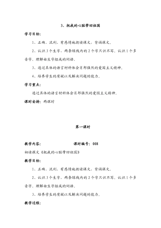 3把我的心脏带回祖国hlxx003