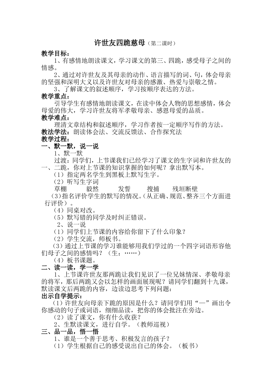 《许世友四跪慈母》教案_第1页
