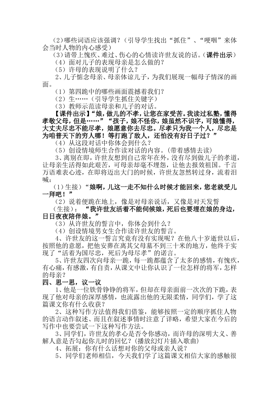 《许世友四跪慈母》教案_第2页