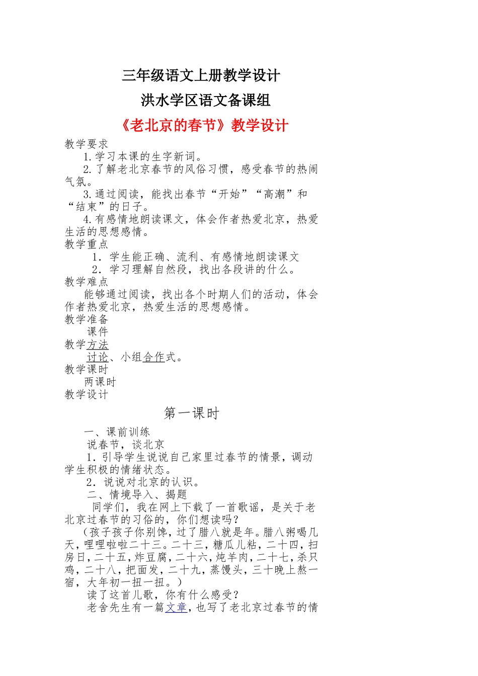 《老北京的春节》教学设计_第1页