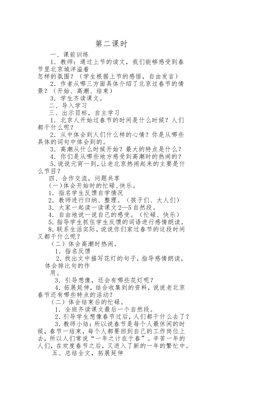 《老北京的春节》教学设计_第3页