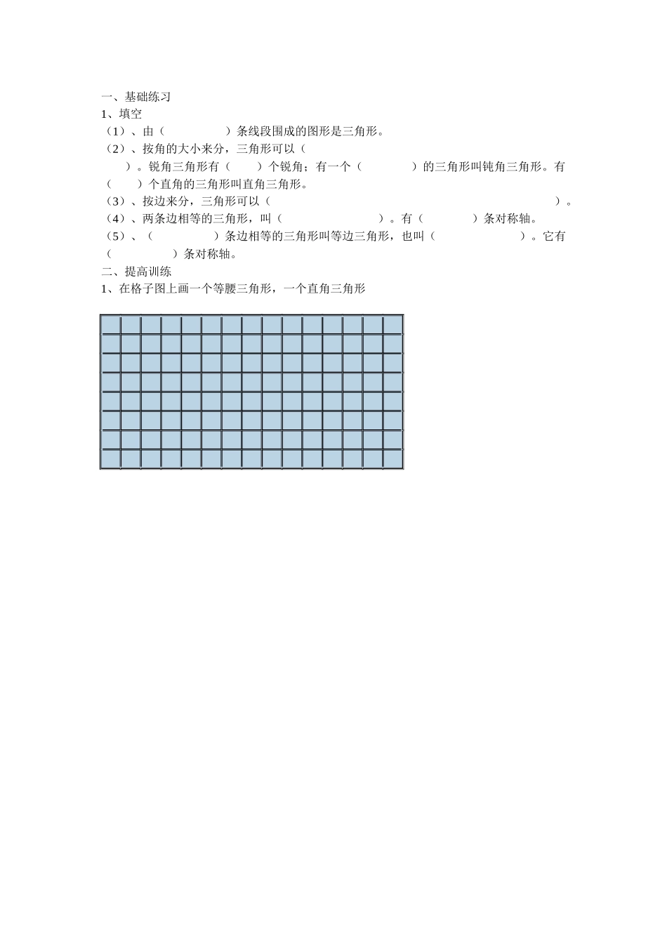 小学数学2011版本小学四年级三角形的分类-(2)_第1页
