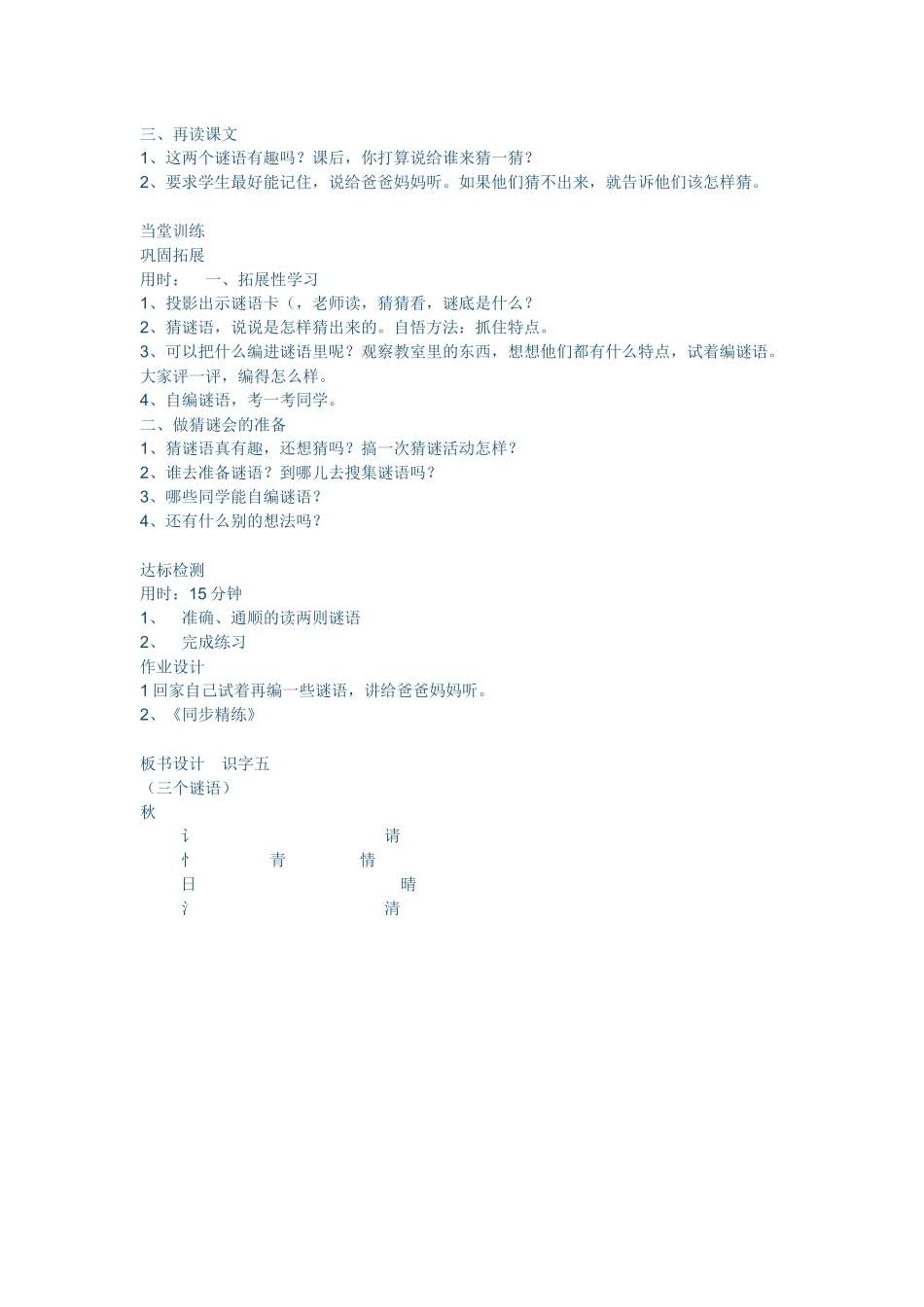 (部编)人教语文2011课标版一年级下册猜谜语_第2页