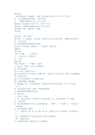 (部编)人教语文2011课标版一年级下册猜谜语