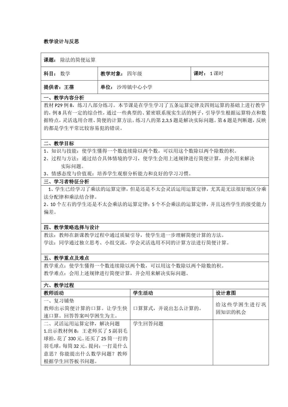 人教2011版小学数学四年级乘除法的简便计算_第1页