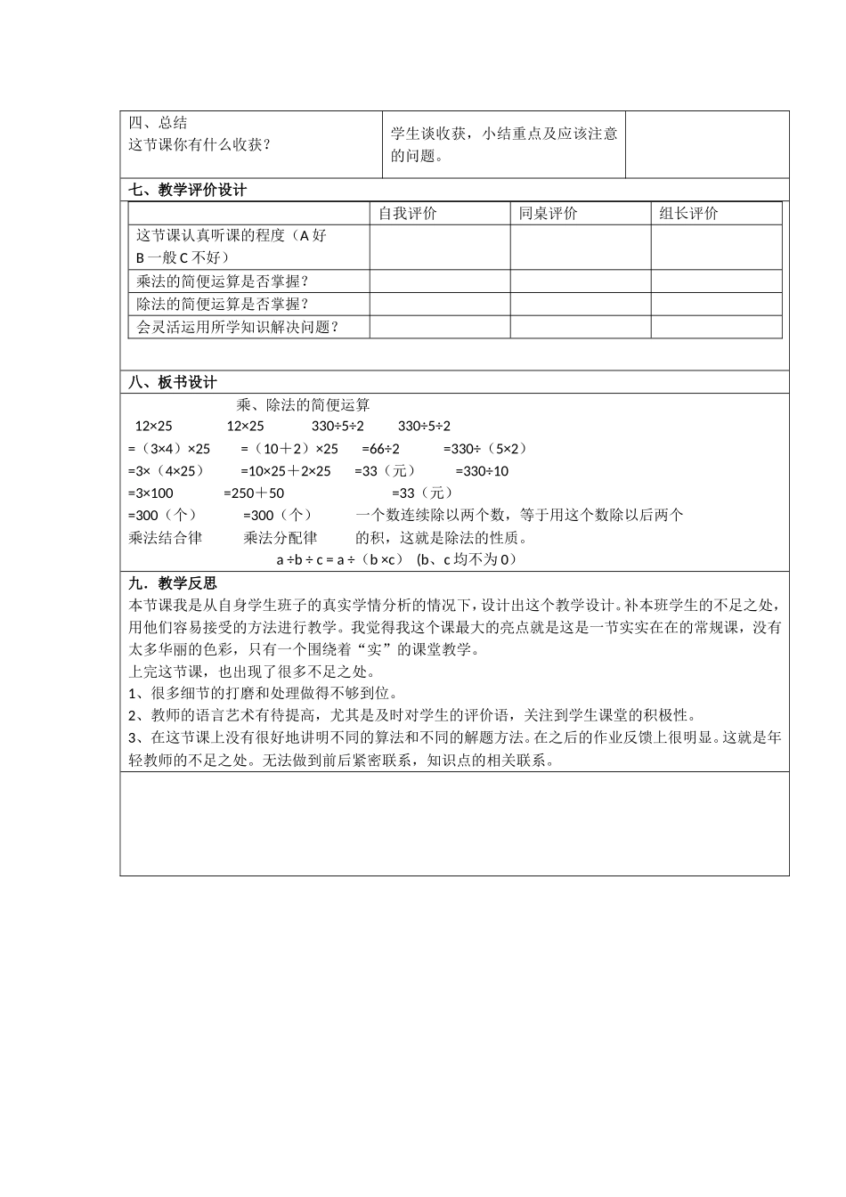 人教2011版小学数学四年级乘除法的简便计算_第3页