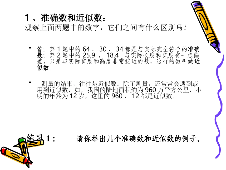 2.14近似数和有效数字_第3页
