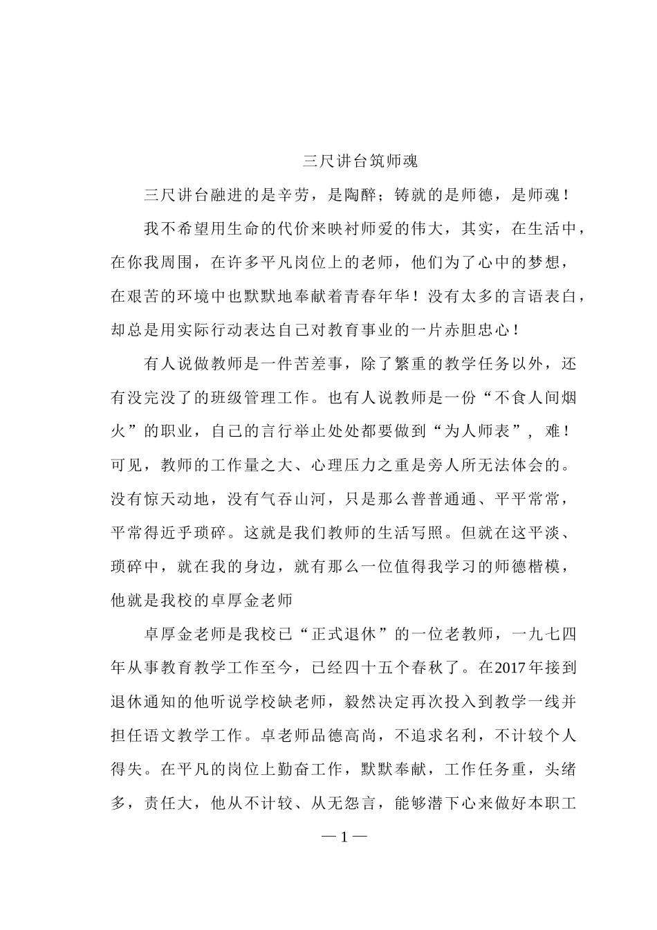 徐家堂小学师德师风先进典型事迹材料_第1页