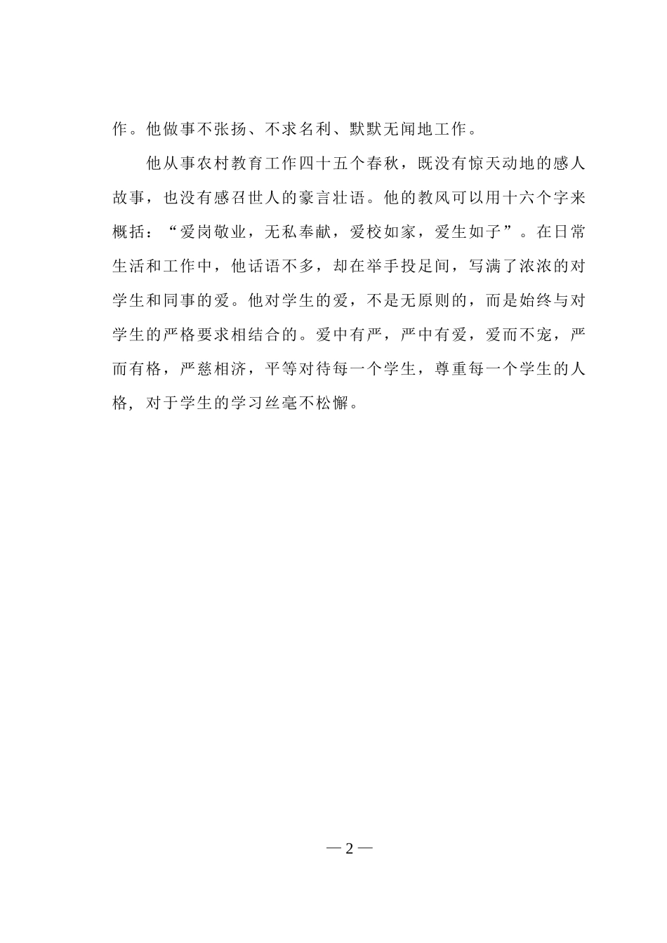 徐家堂小学师德师风先进典型事迹材料_第2页