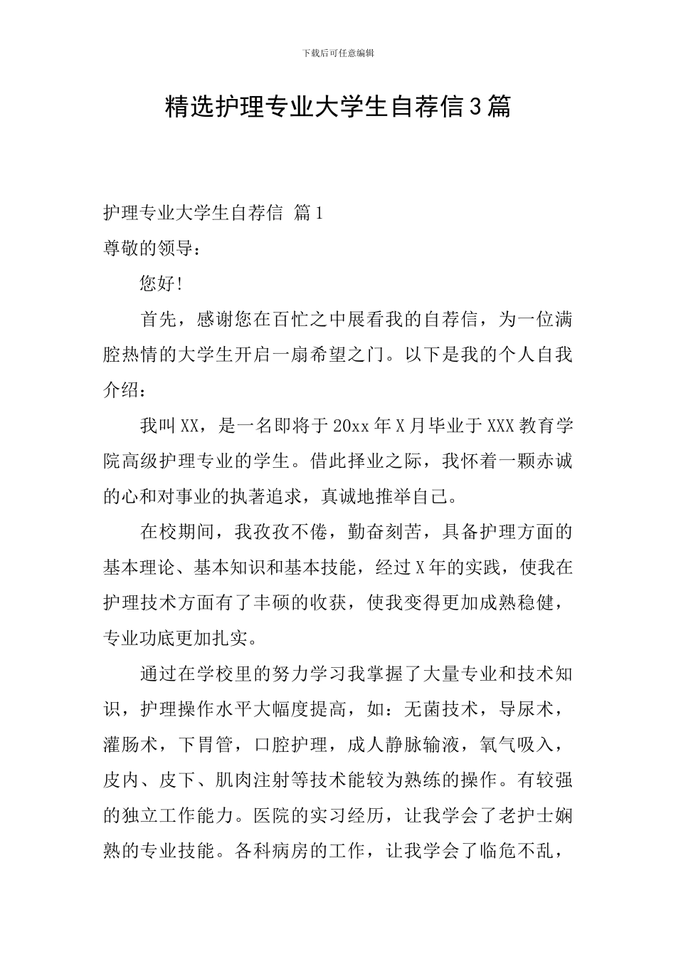 精选护理专业大学生自荐信3篇_第1页
