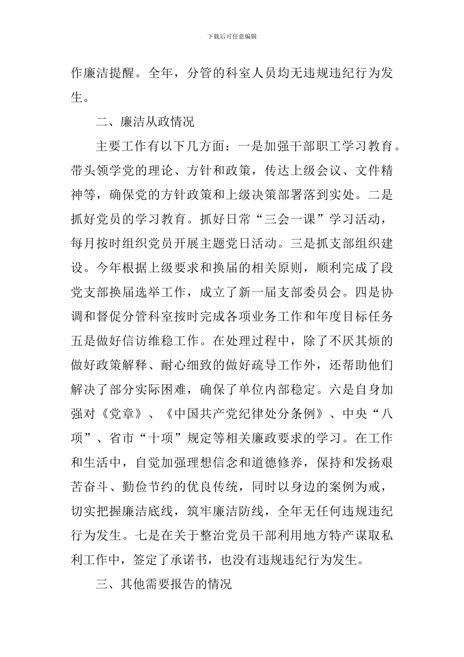 个人履行党风廉政建设责任情况述责述廉报告_第2页