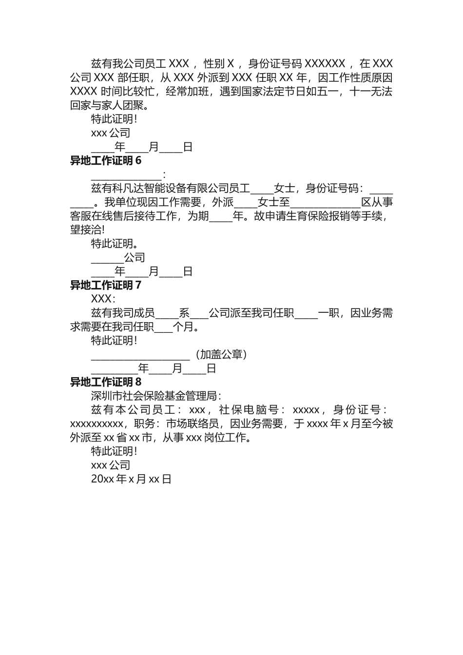 异地工作证明范本（精选8篇）_第2页