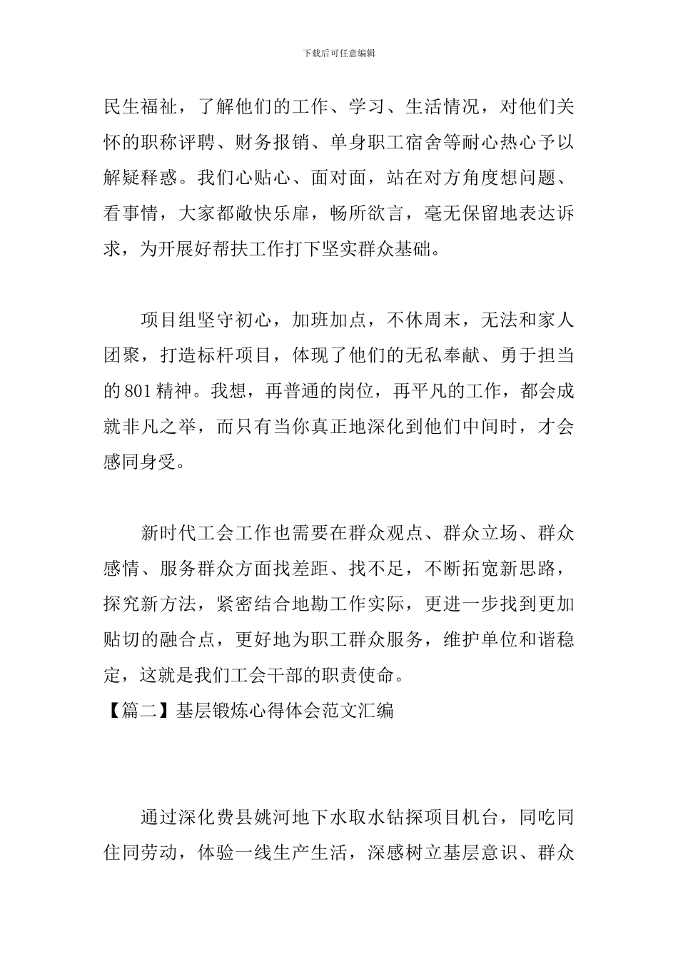 基层锻炼心得体会范文汇编_第2页