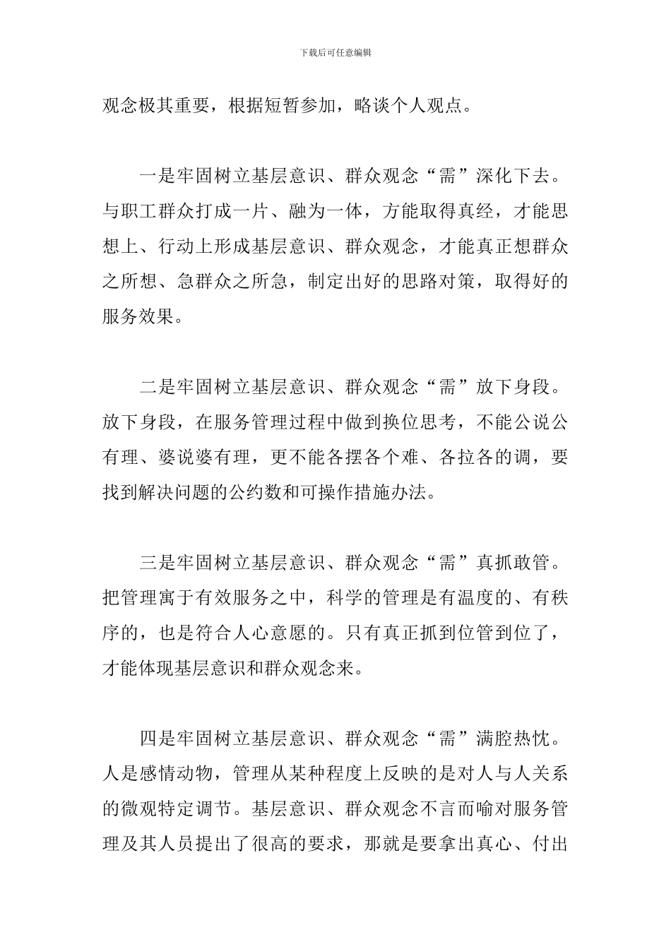 基层锻炼心得体会范文汇编_第3页