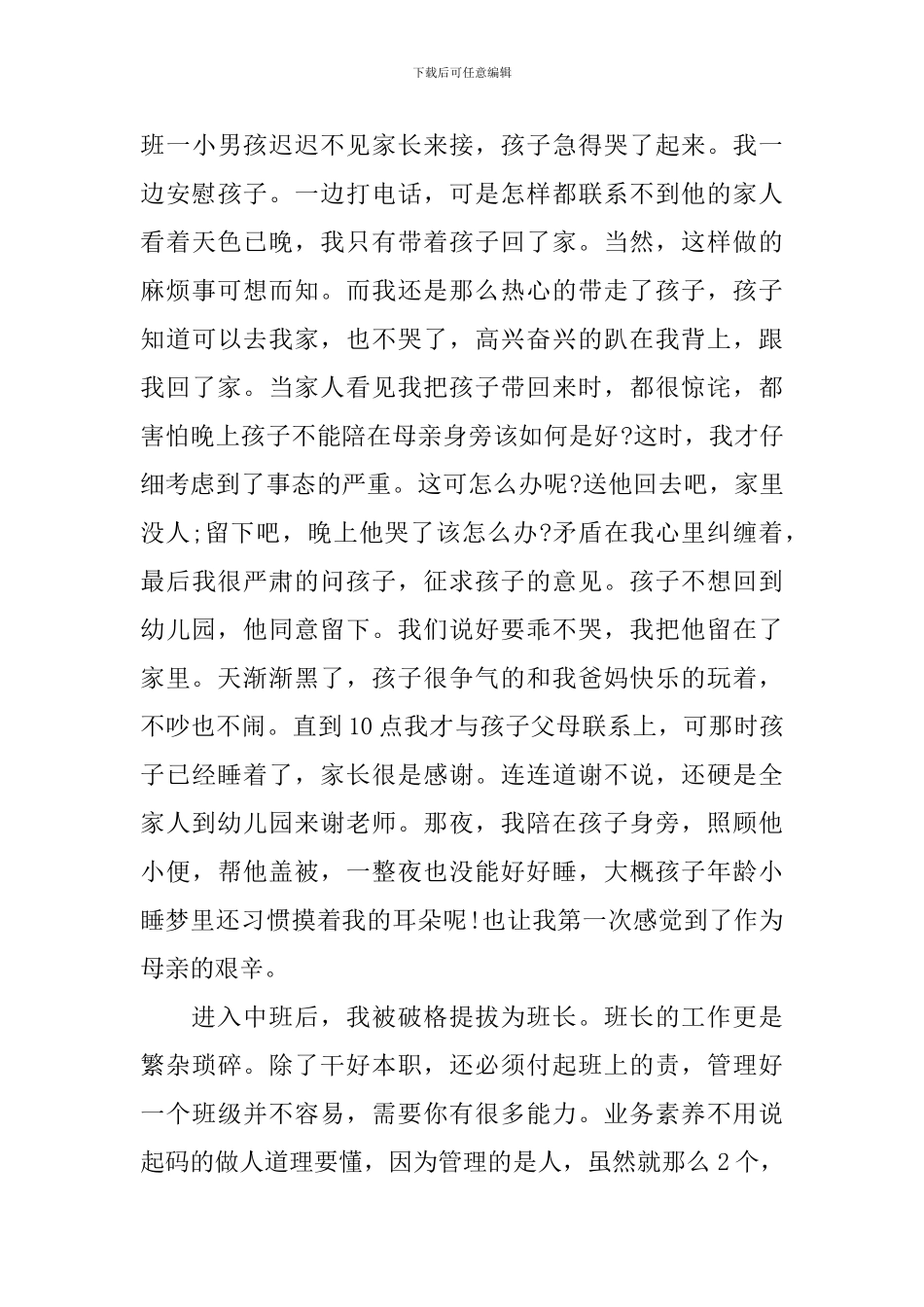 最新幼儿园教师先进个人事迹材料_第3页