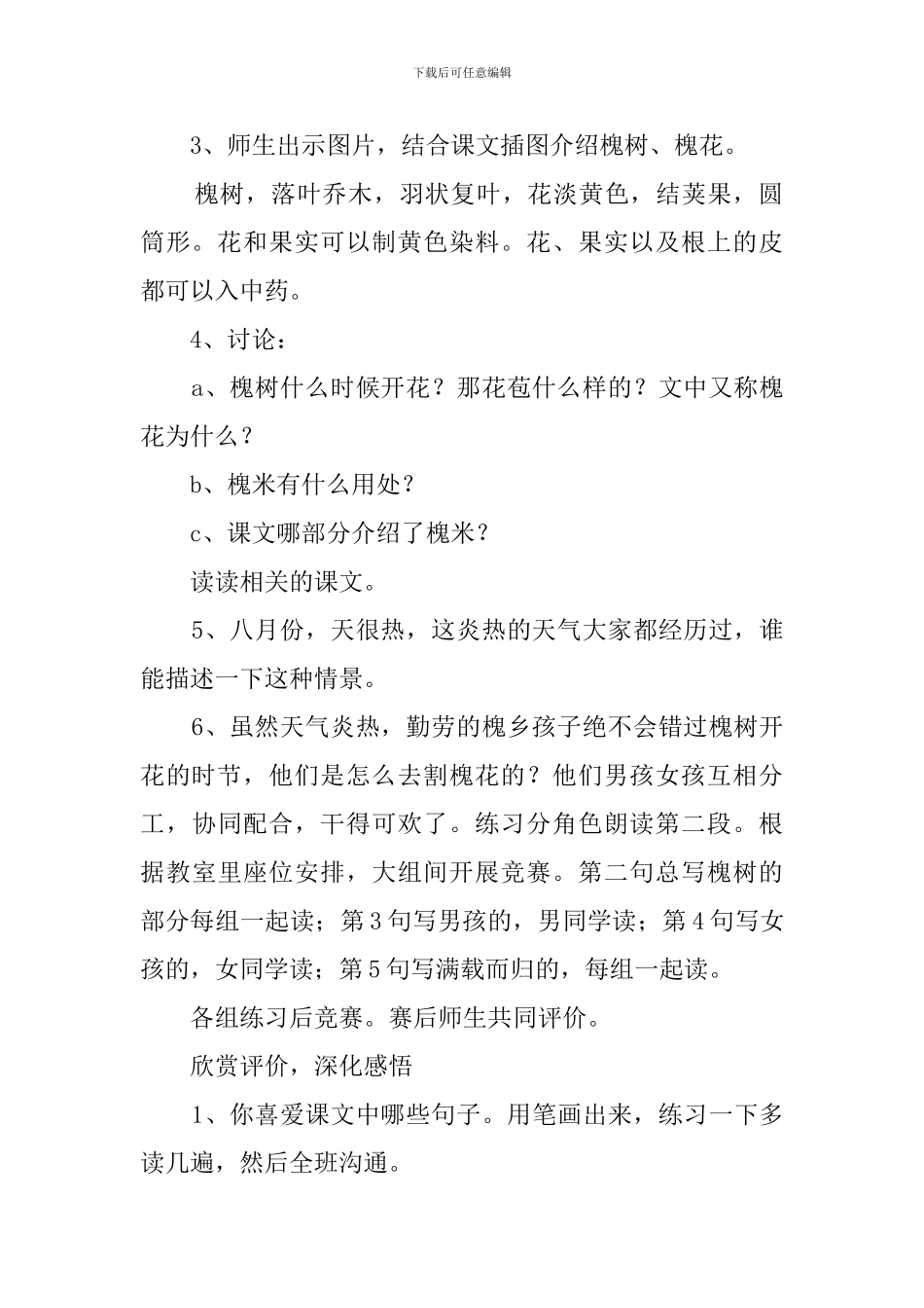 课文《槐乡的孩子》教案范文_第2页