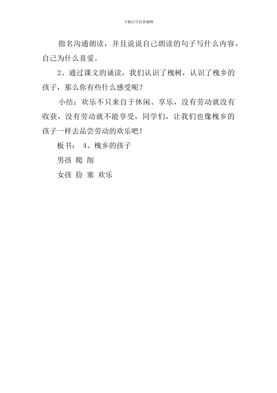 课文《槐乡的孩子》教案范文_第3页