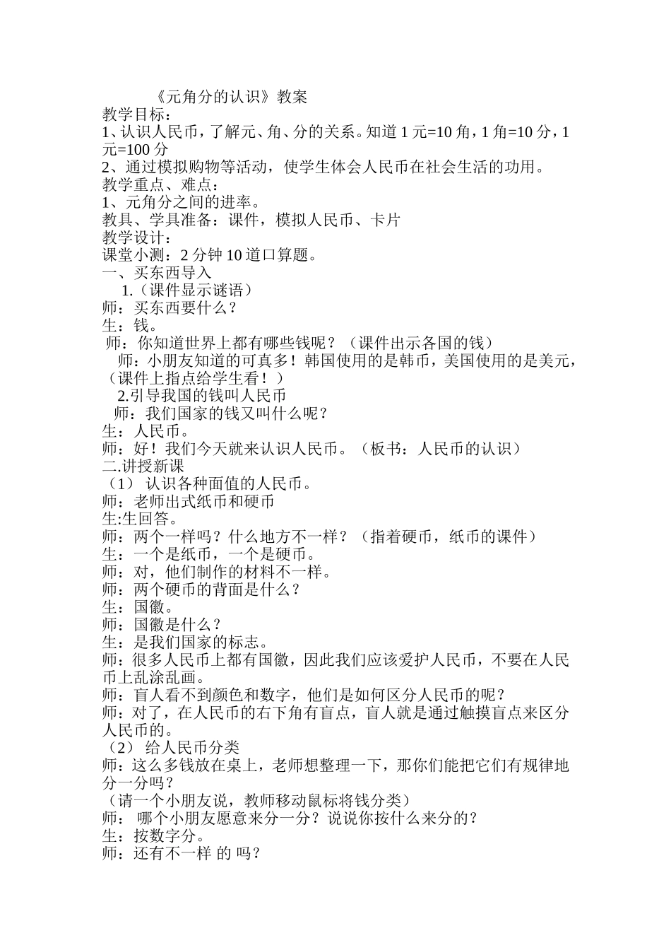 人教2011课标版一年级上教学过程-(2)_第1页