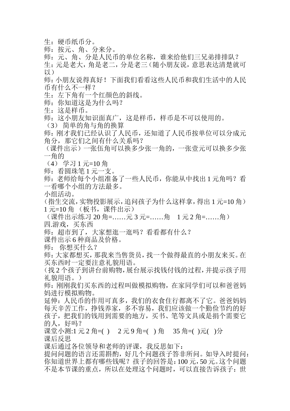 人教2011课标版一年级上教学过程-(2)_第2页