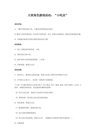 角色游戏-周繁荣-娄烦县机关第一幼儿园